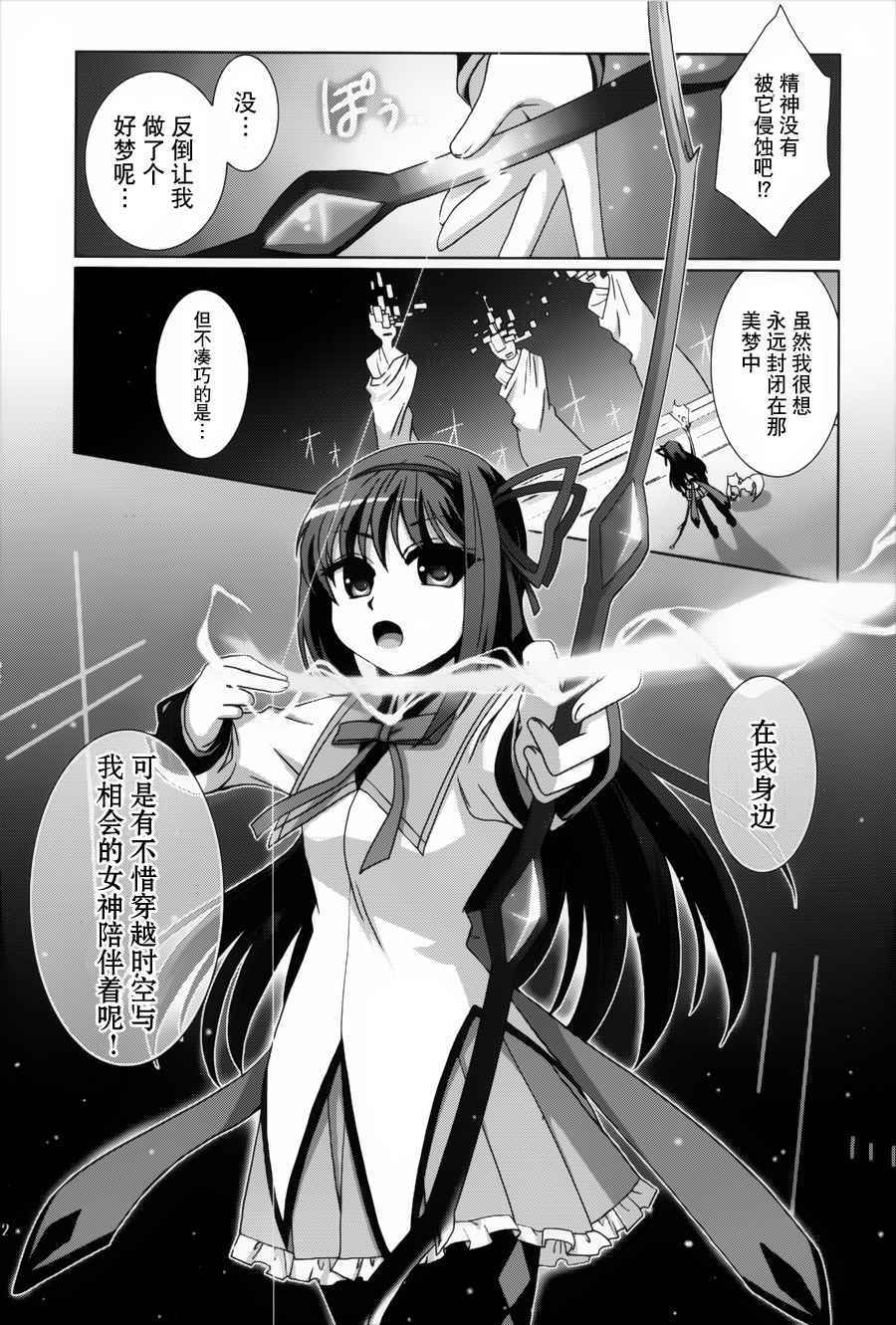 [空気系★漢化] (C81)(同人誌)[超あるまじろくらぶ] 魔法少女暁美ほむらの好きなものの話 ( 22/27 