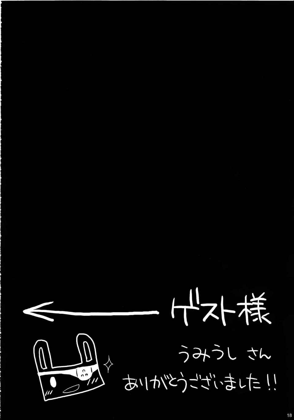 [空気系★漢化] (C81)(同人誌)[涼屋 (涼香)] みねね様の新妻日記 (未來日記) 18/26 