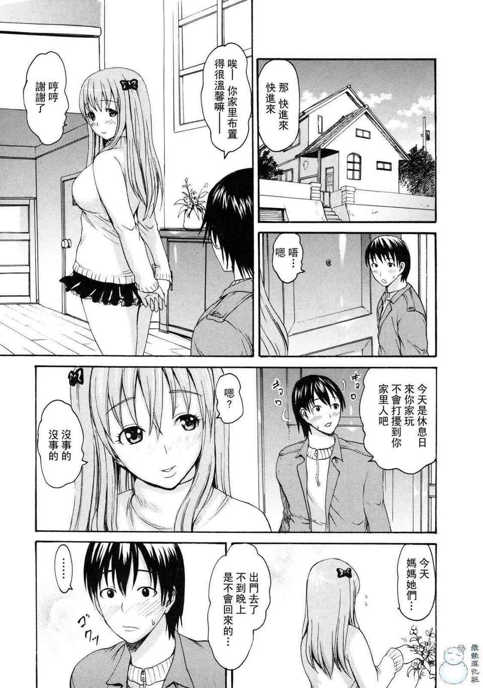 [いーむす·アキ ]とろけるからだ 128/201 