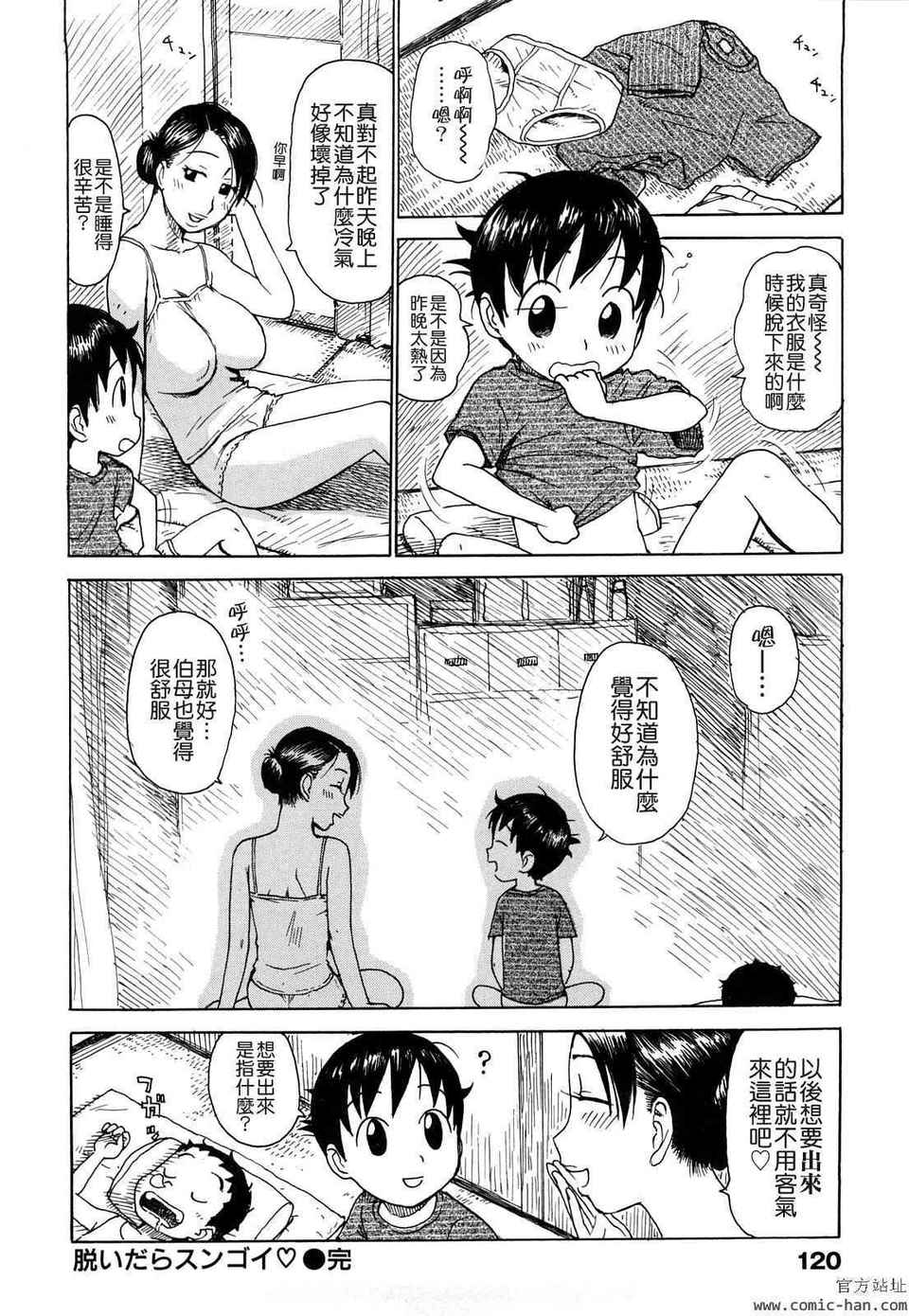 [かるま龍狼][艶ママ][貪狼閣][中文] 122/203 