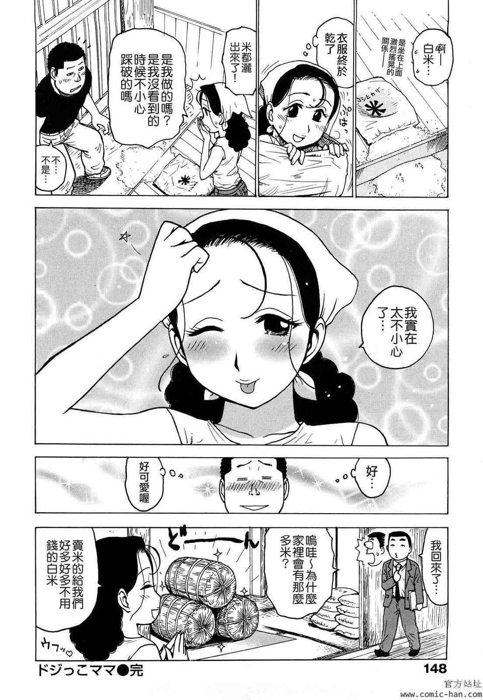 [かるま龍狼][艶ママ][貪狼閣][中文] 150/203 