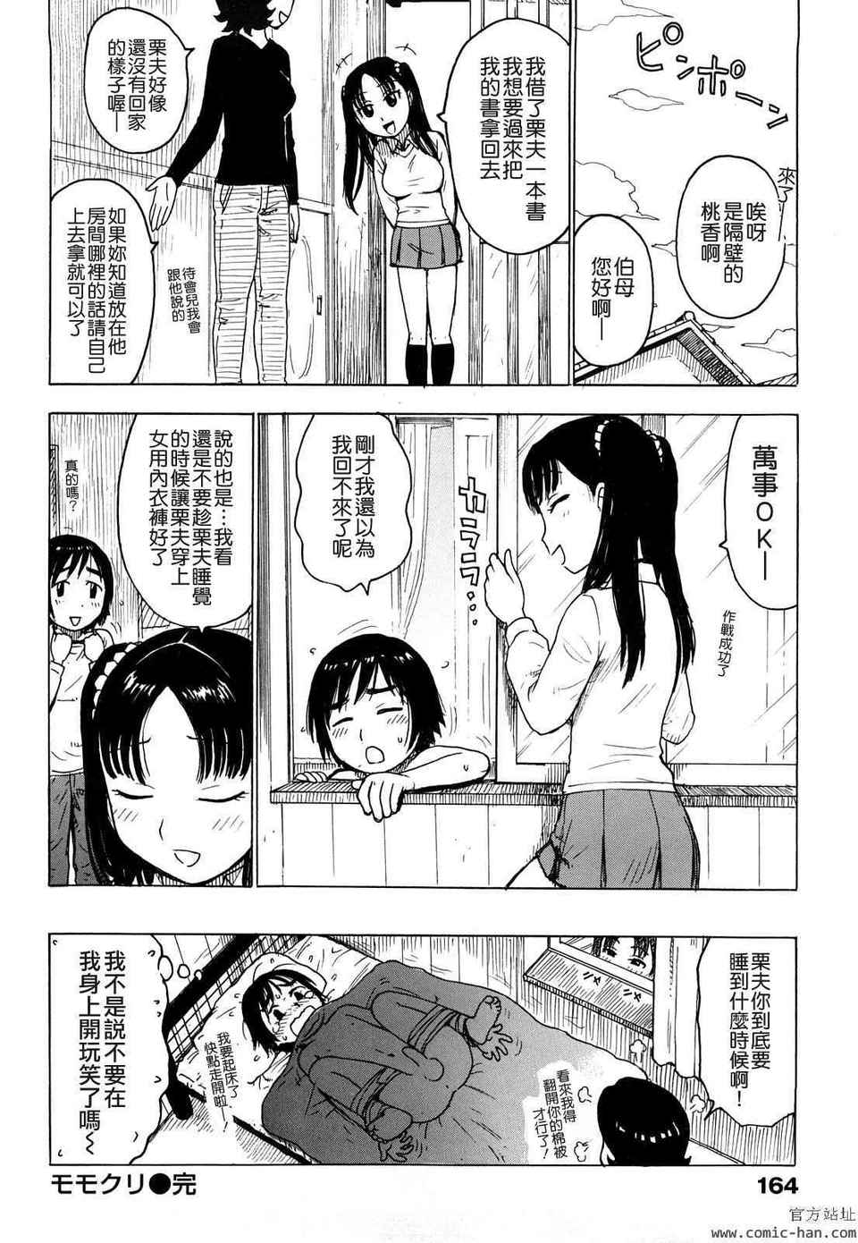 [かるま龍狼][艶ママ][貪狼閣][中文] 166/203 
