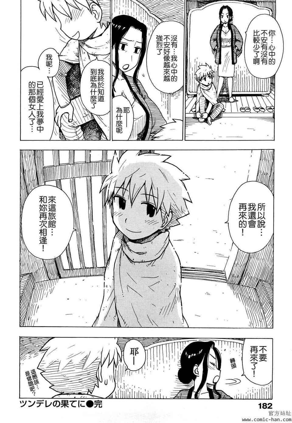 [かるま龍狼][艶ママ][貪狼閣][中文] 184/203 