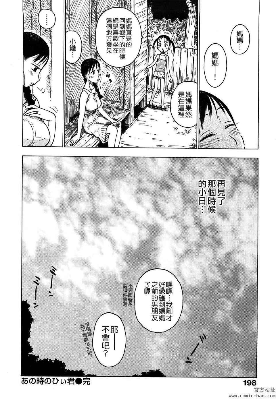 [かるま龍狼][艶ママ][貪狼閣][中文] 200/203 