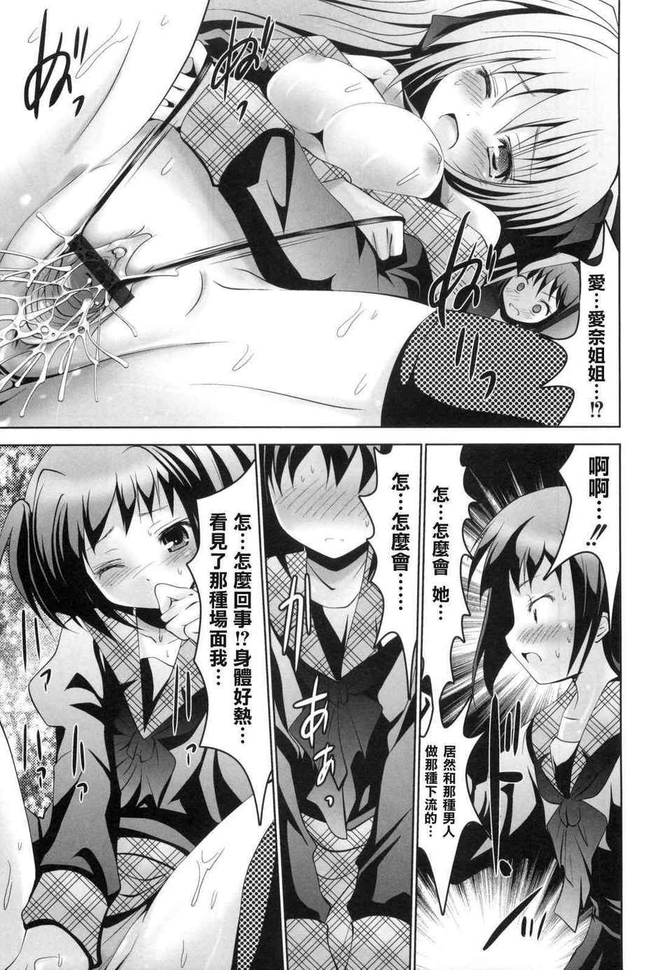 [なまもななせ]アイコイ AIKOI[萌の空漢化社] 88/188 