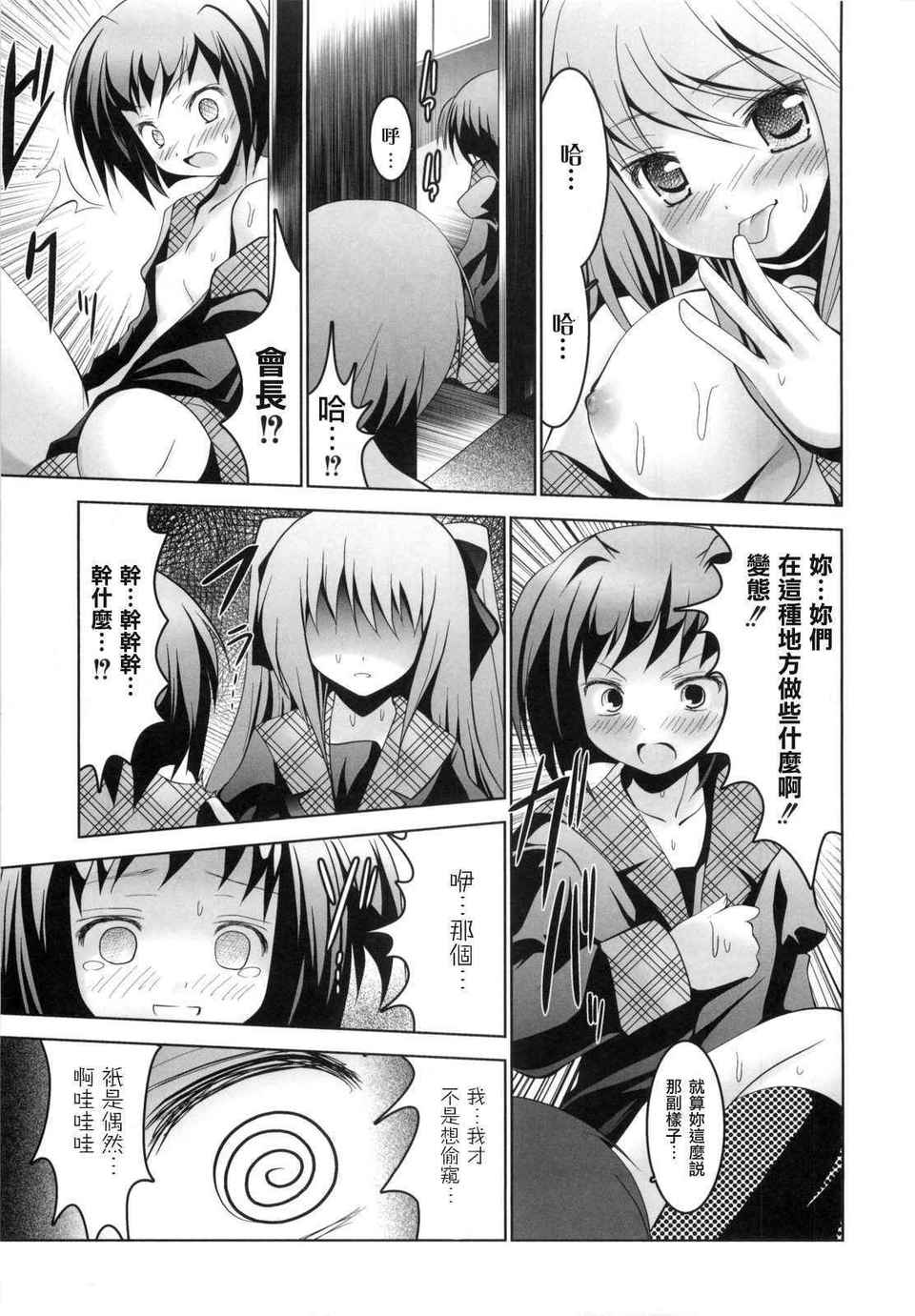 [なまもななせ]アイコイ AIKOI[萌の空漢化社] 90/188 