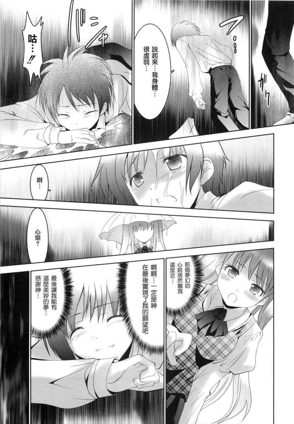 [なまもななせ]アイコイ AIKOI[萌の空漢化社] 93/188 