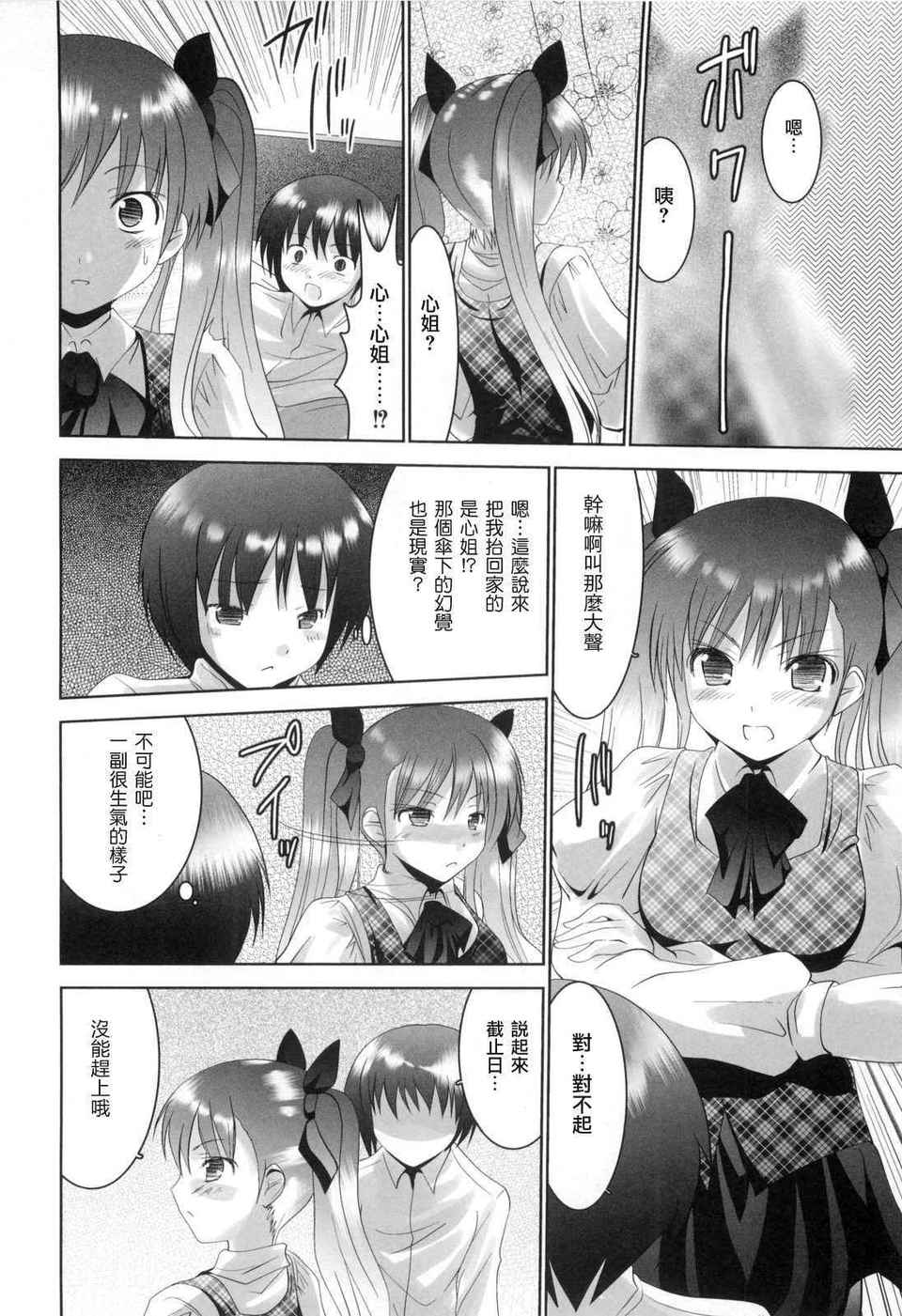 [なまもななせ]アイコイ AIKOI[萌の空漢化社] 94/188 