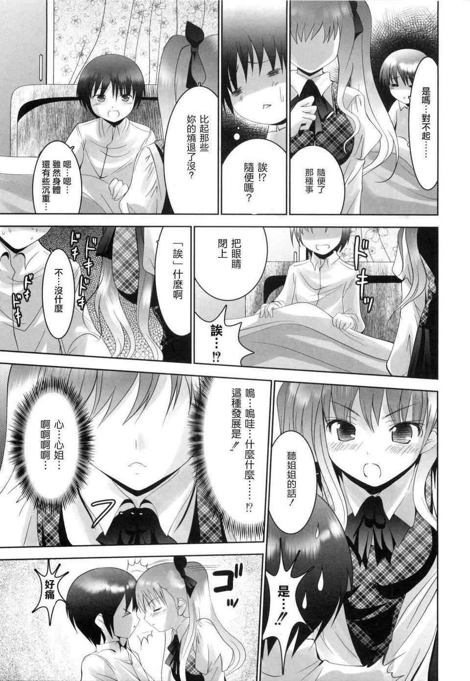 [なまもななせ]アイコイ AIKOI[萌の空漢化社] 95/188 