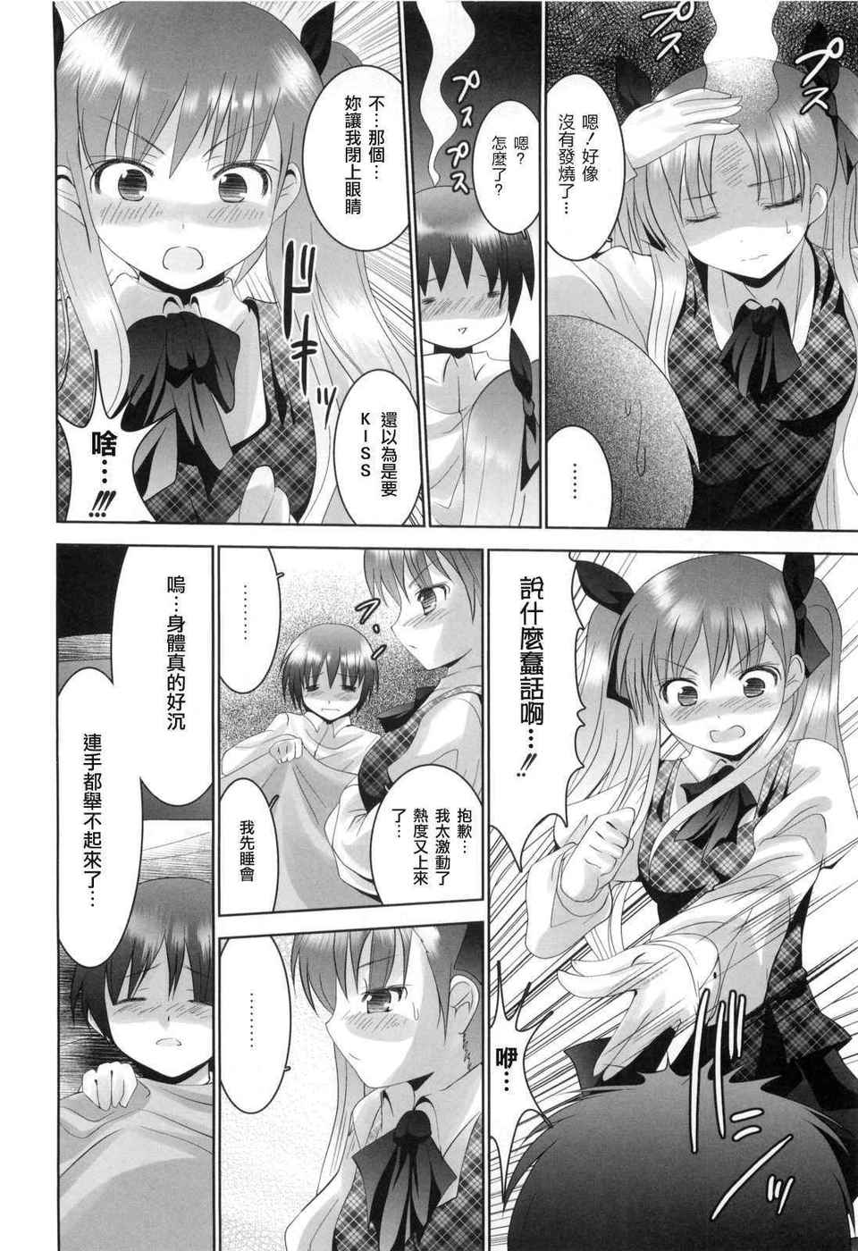[なまもななせ]アイコイ AIKOI[萌の空漢化社] 96/188 