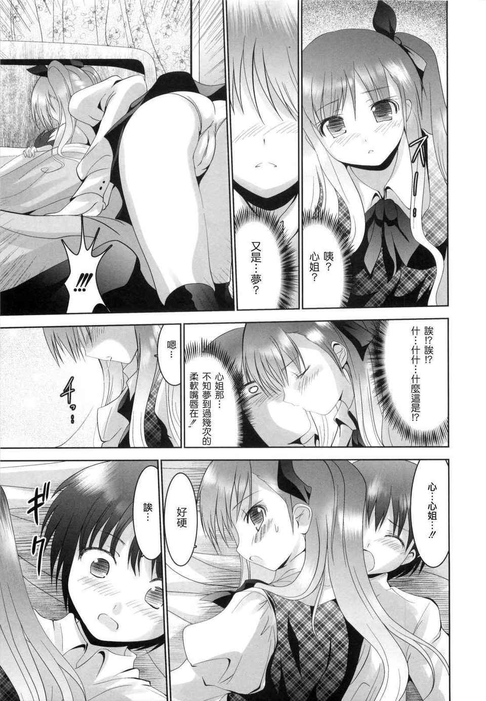 [なまもななせ]アイコイ AIKOI[萌の空漢化社] 97/188 