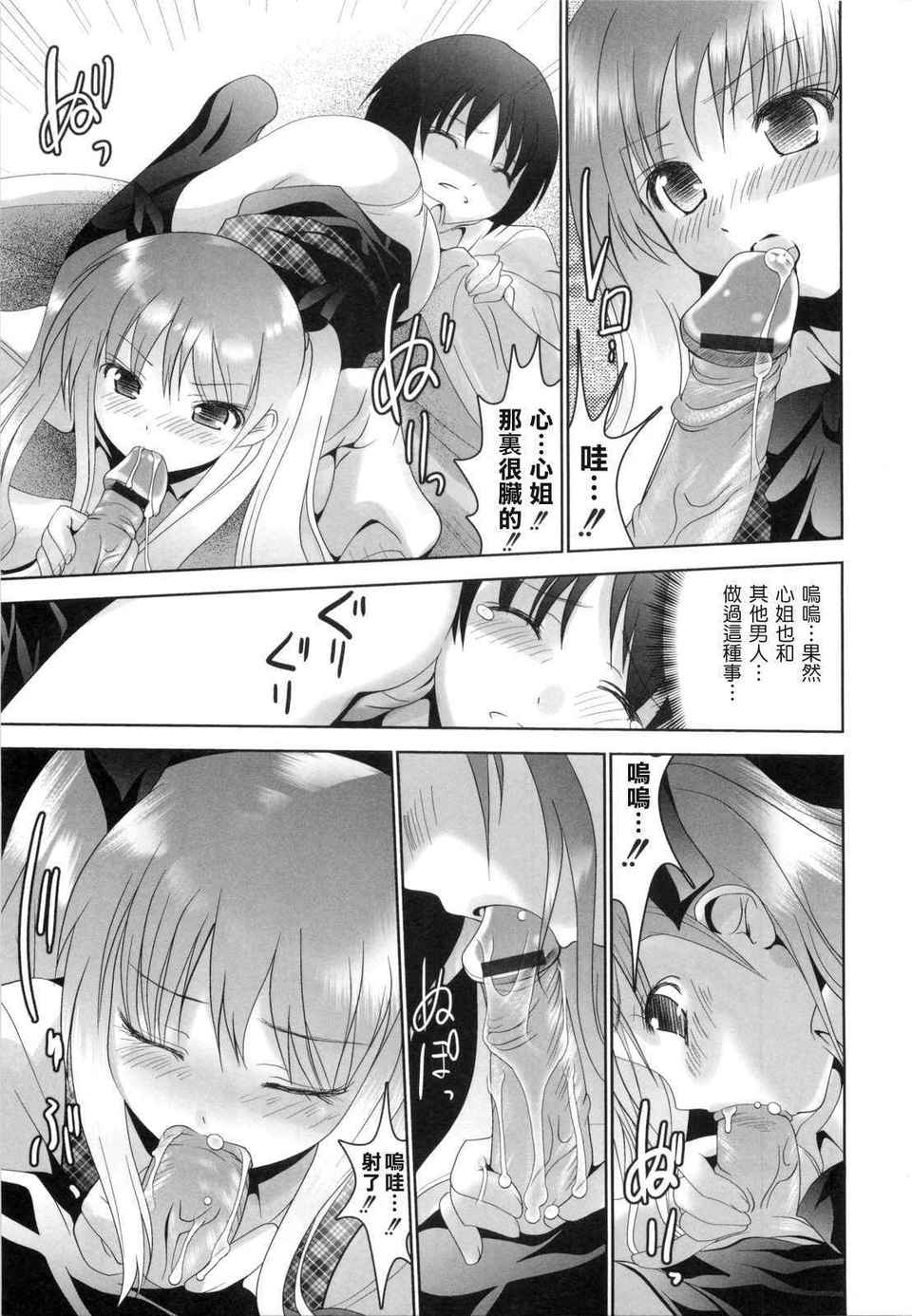 [なまもななせ]アイコイ AIKOI[萌の空漢化社] 99/188 