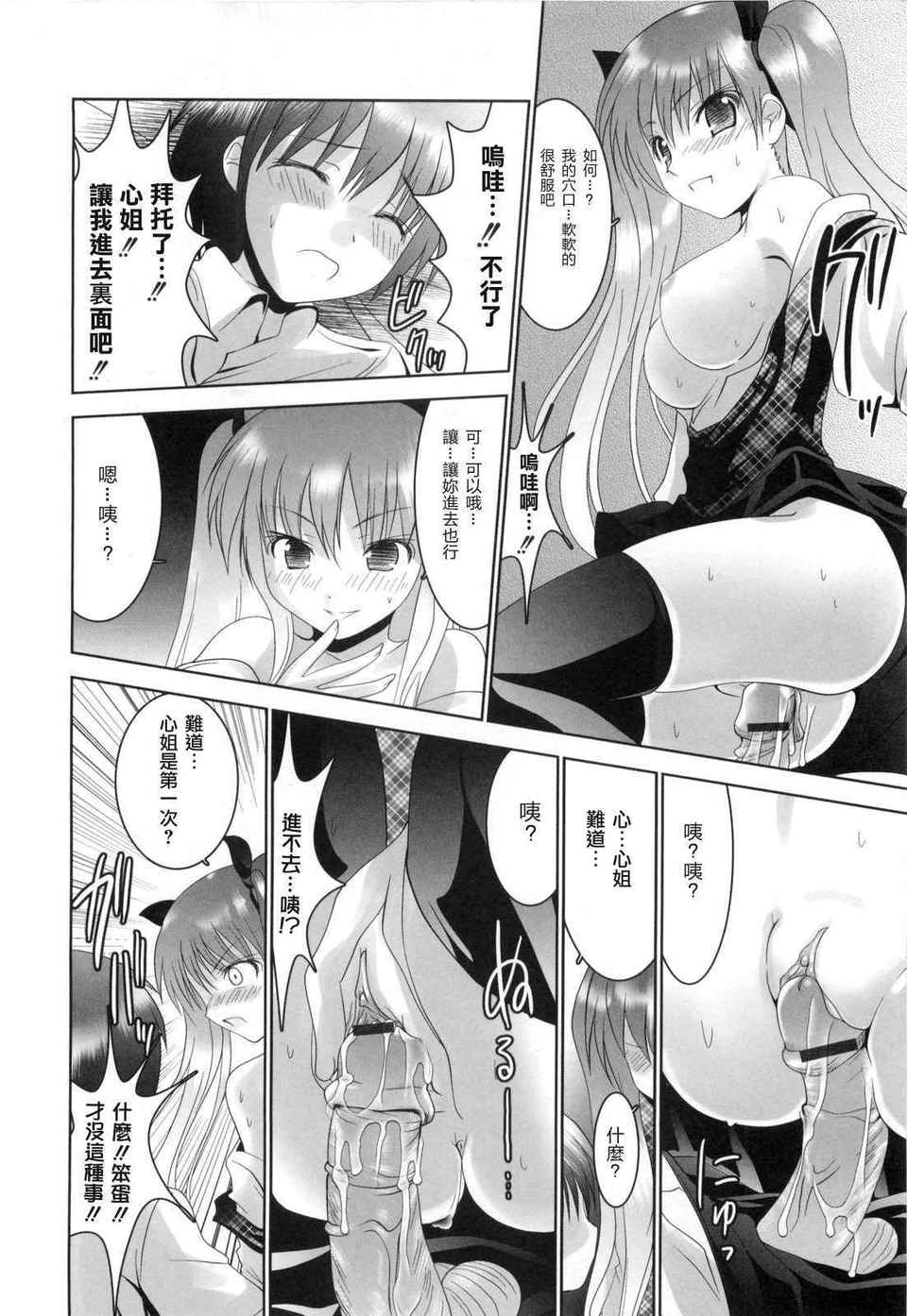 [なまもななせ]アイコイ AIKOI[萌の空漢化社] 102/188 