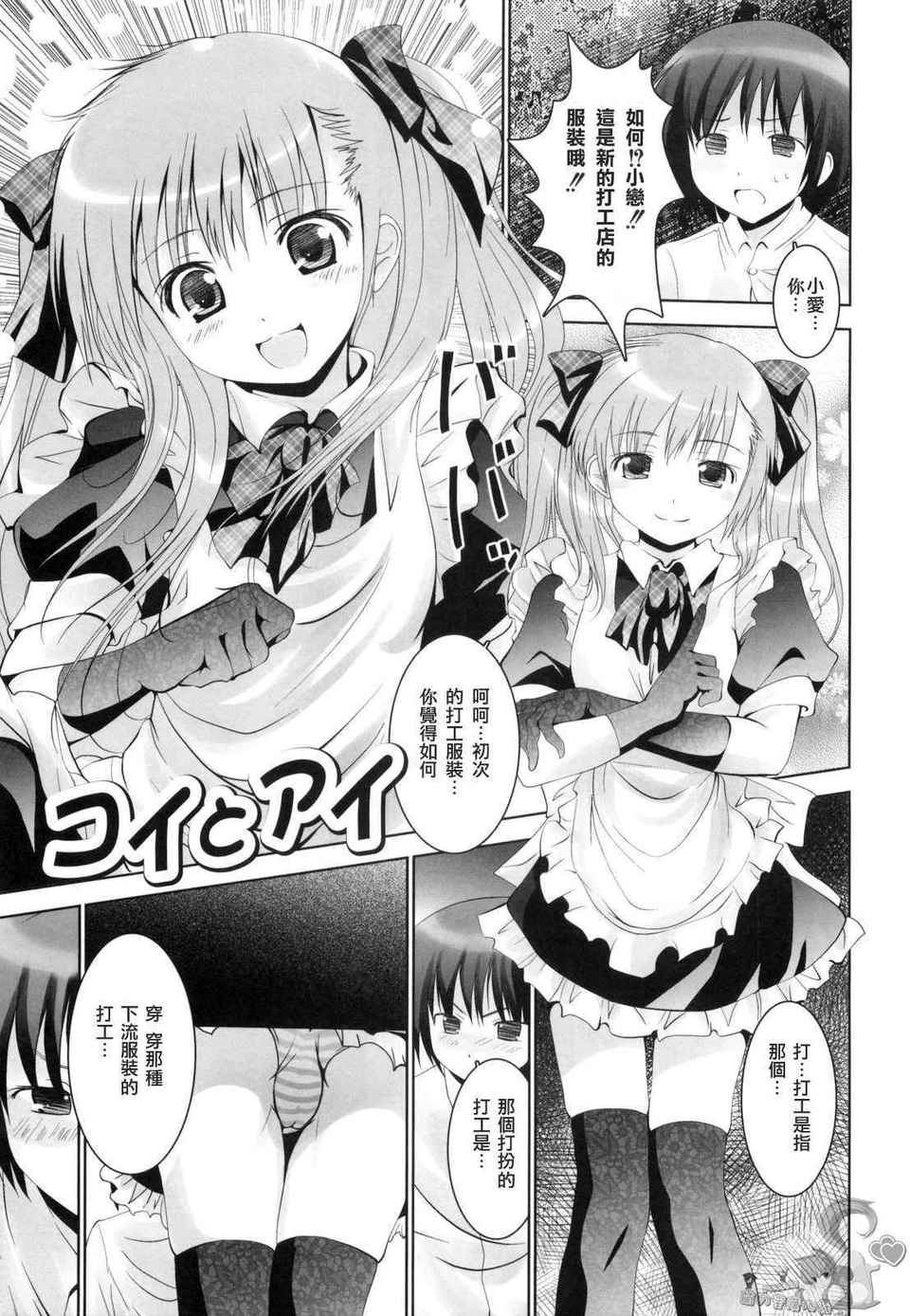 [なまもななせ]アイコイ AIKOI[萌の空漢化社] 109/188 