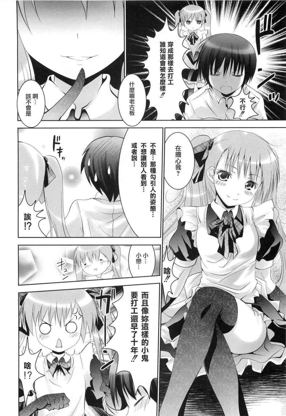 [なまもななせ]アイコイ AIKOI[萌の空漢化社] 110/188 