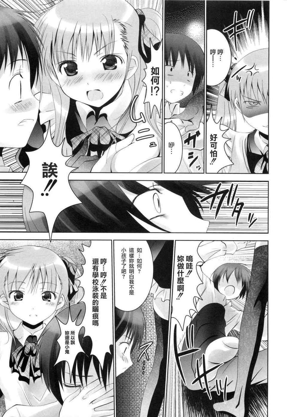 [なまもななせ]アイコイ AIKOI[萌の空漢化社] 111/188 