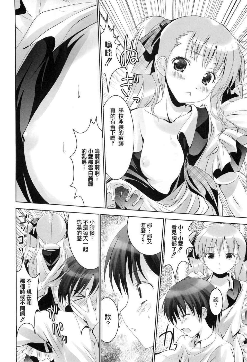 [なまもななせ]アイコイ AIKOI[萌の空漢化社] 112/188 