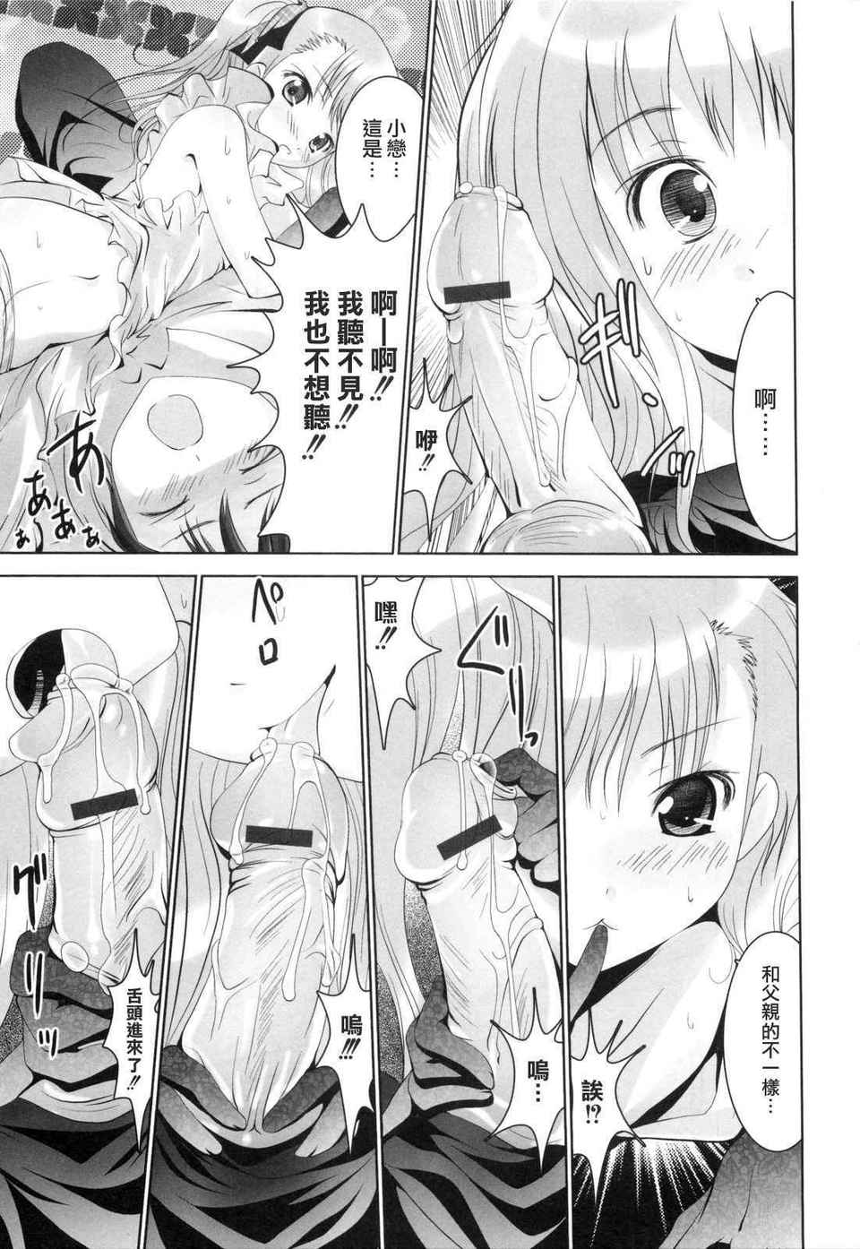 [なまもななせ]アイコイ AIKOI[萌の空漢化社] 115/188 
