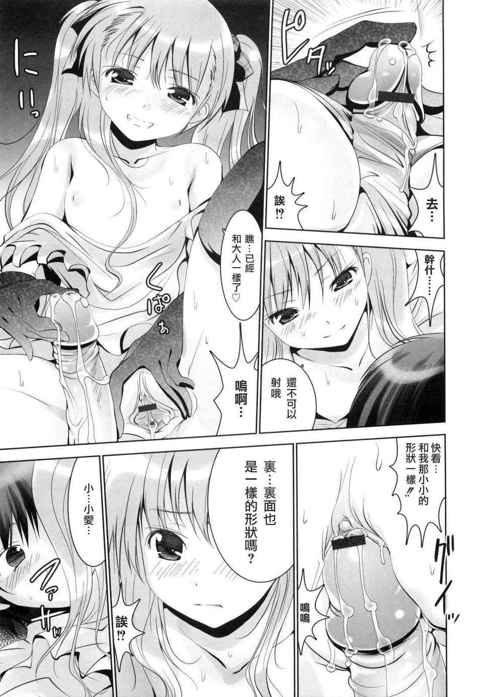 [なまもななせ]アイコイ AIKOI[萌の空漢化社] 119/188 