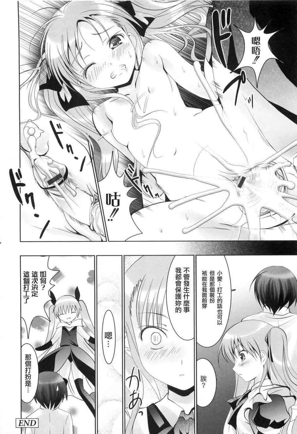 [なまもななせ]アイコイ AIKOI[萌の空漢化社] 124/188 