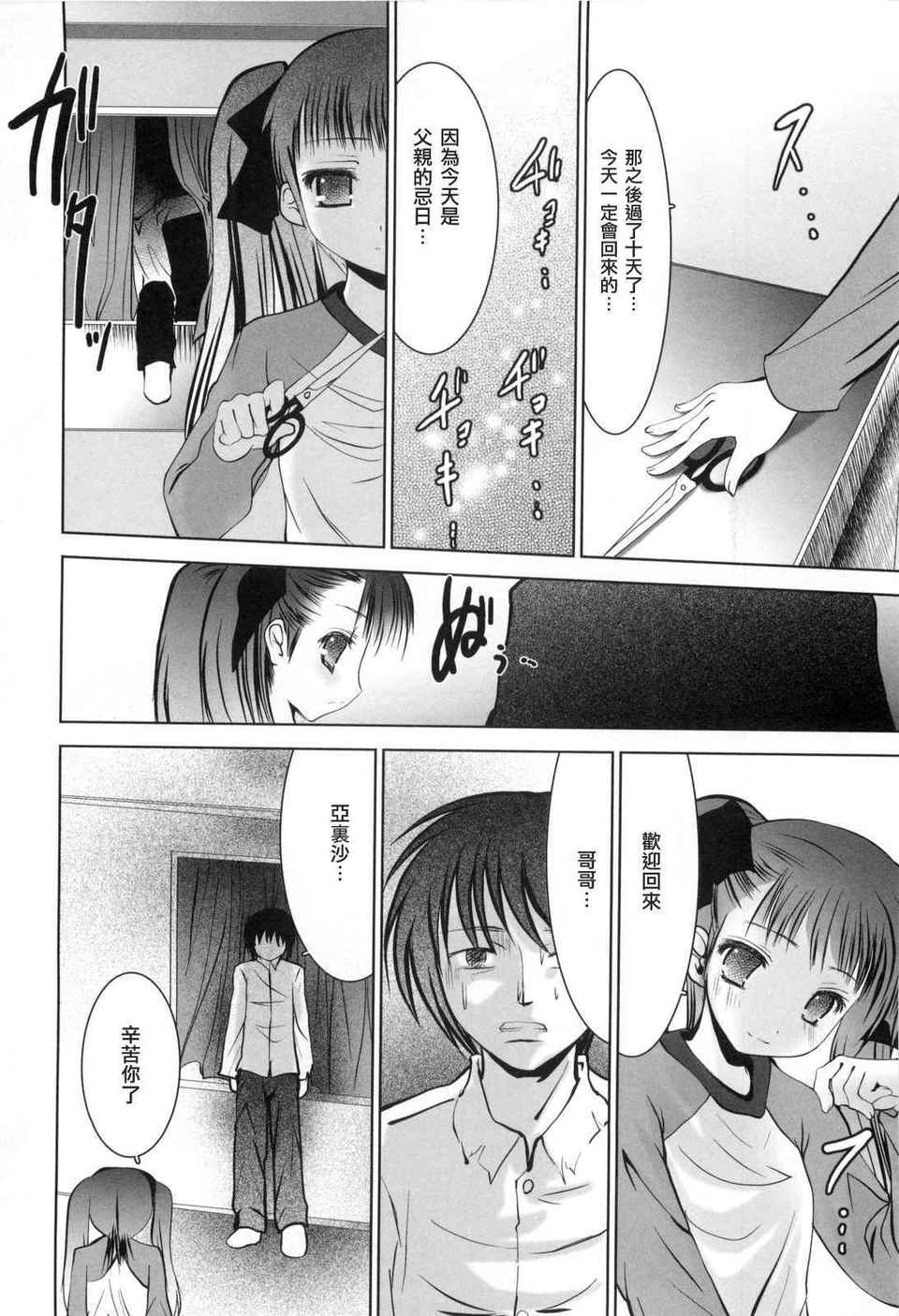 [なまもななせ]アイコイ AIKOI[萌の空漢化社] 150/188 