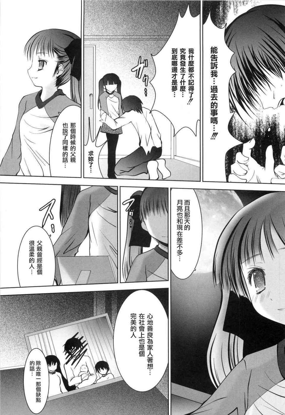 [なまもななせ]アイコイ AIKOI[萌の空漢化社] 151/188 