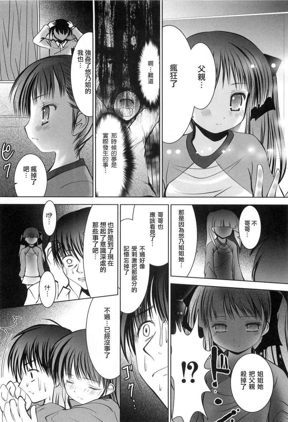 [なまもななせ]アイコイ AIKOI[萌の空漢化社] 152/188 