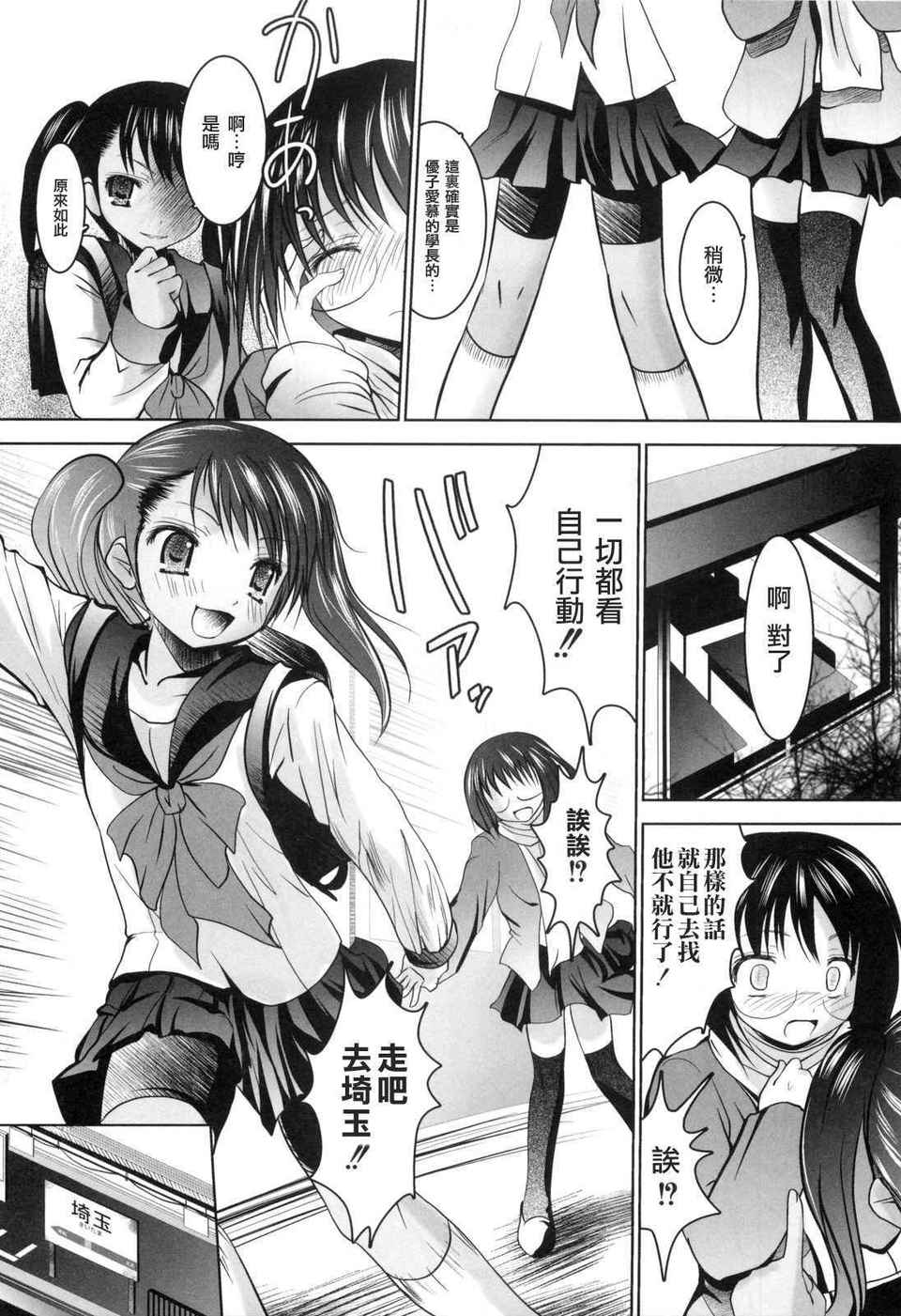 [なまもななせ]アイコイ AIKOI[萌の空漢化社] 167/188 