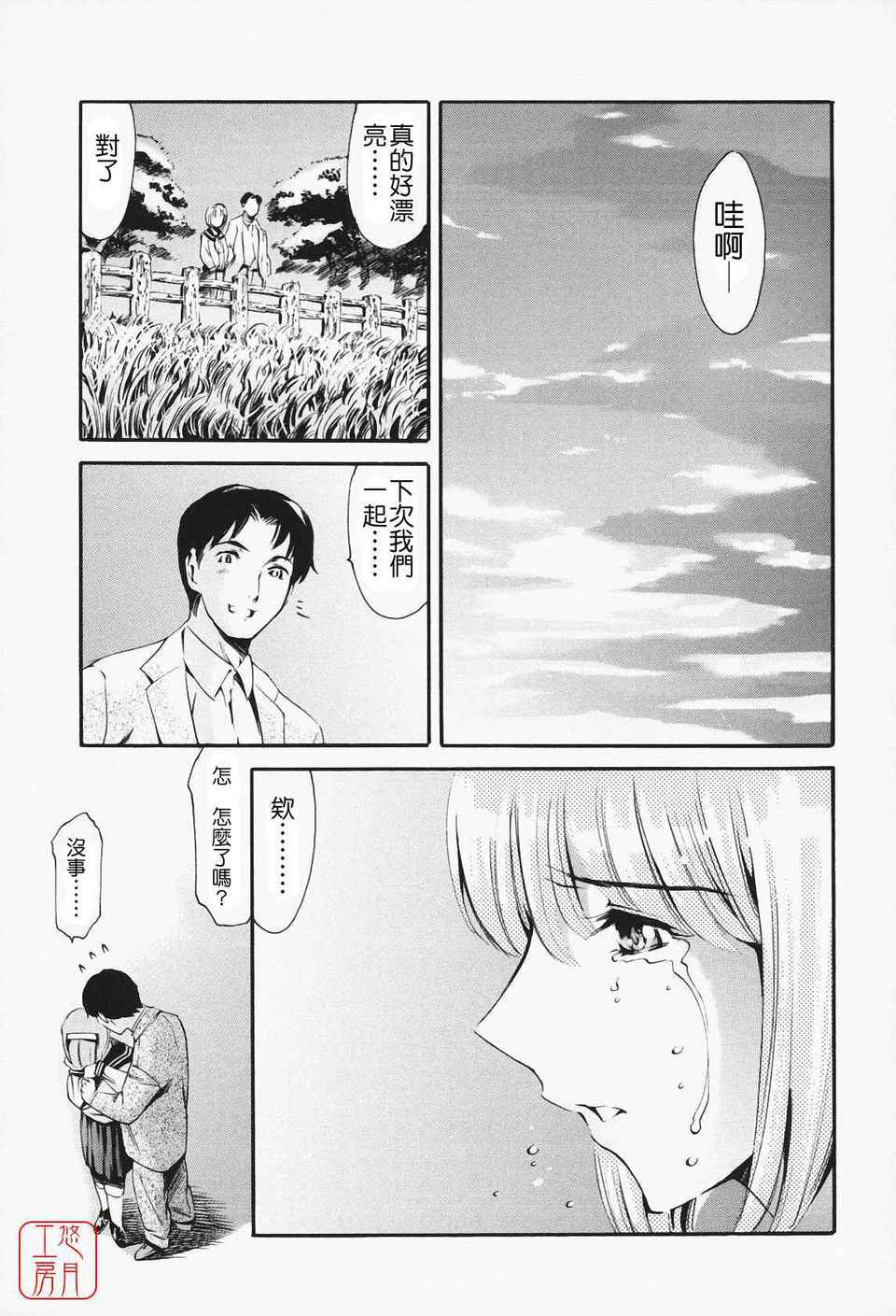 [まぐろ帝國]メイド姉 [中文化] 146/189 