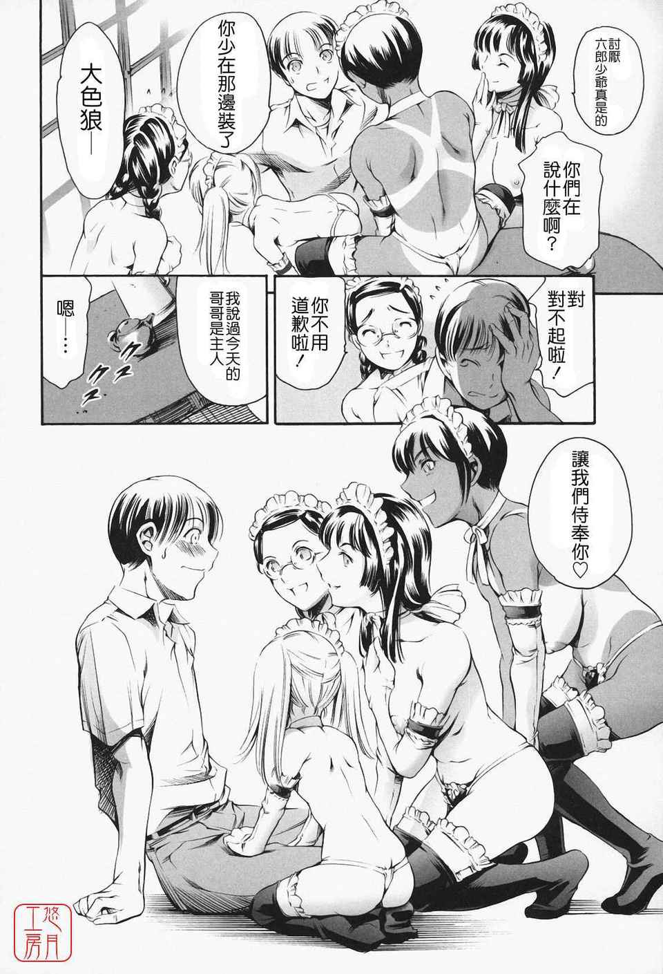 [まぐろ帝國]メイド姉 [中文化] 151/189 