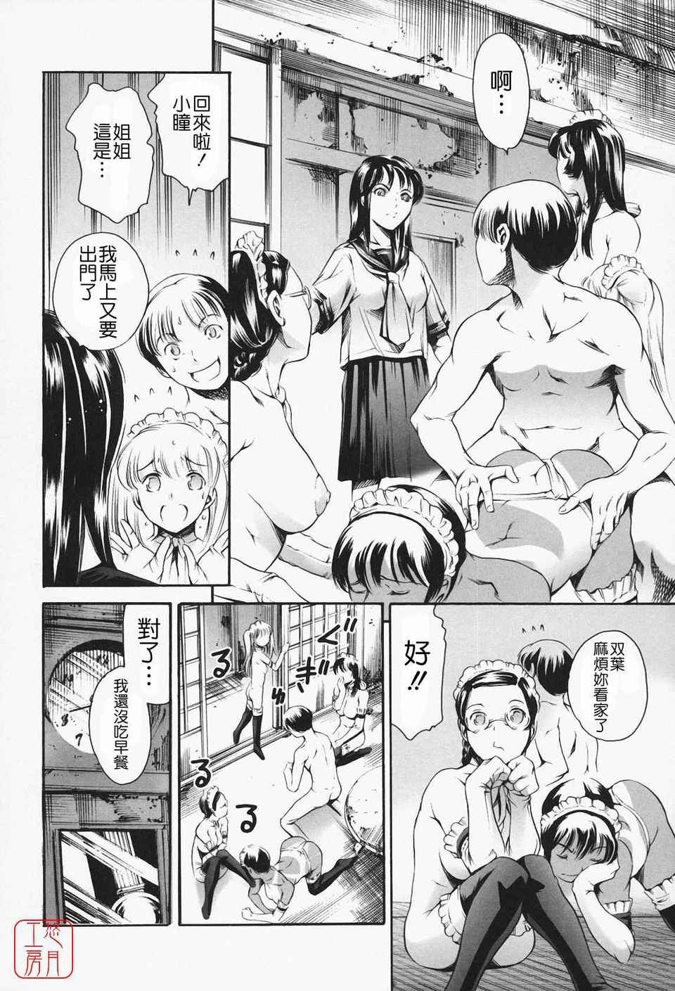 [まぐろ帝國]メイド姉 [中文化] 155/189 