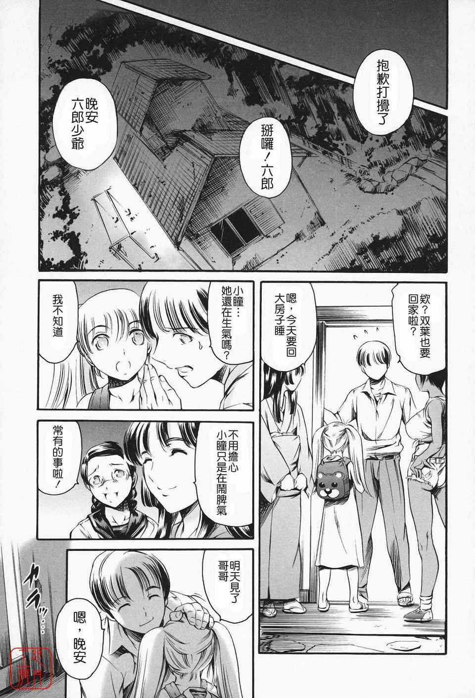 [まぐろ帝國]メイド姉 [中文化] 156/189 