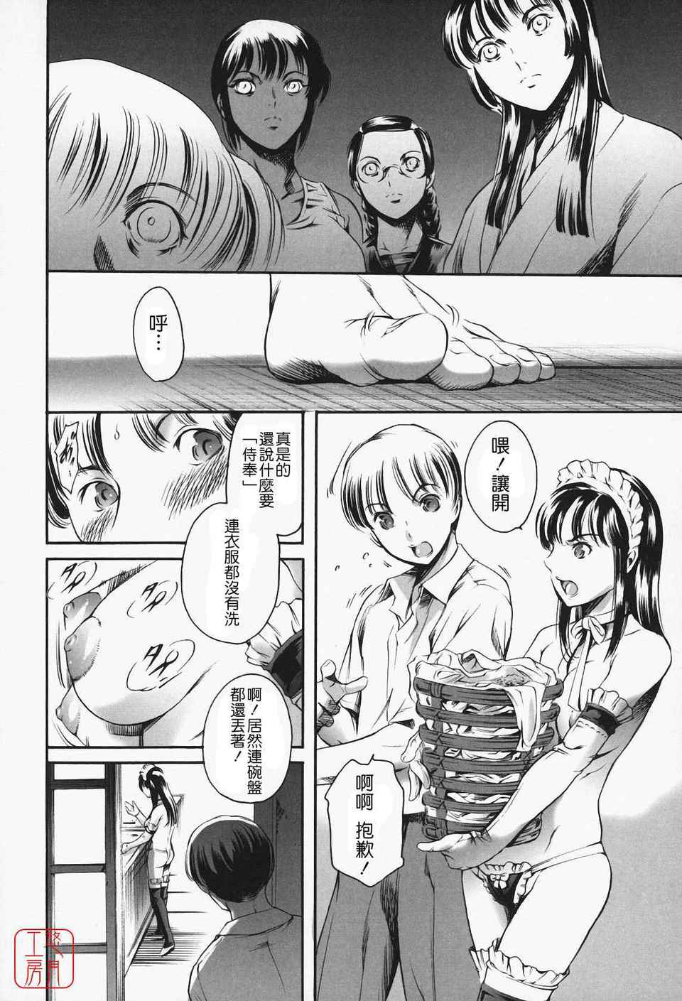 [まぐろ帝國]メイド姉 [中文化] 157/189 