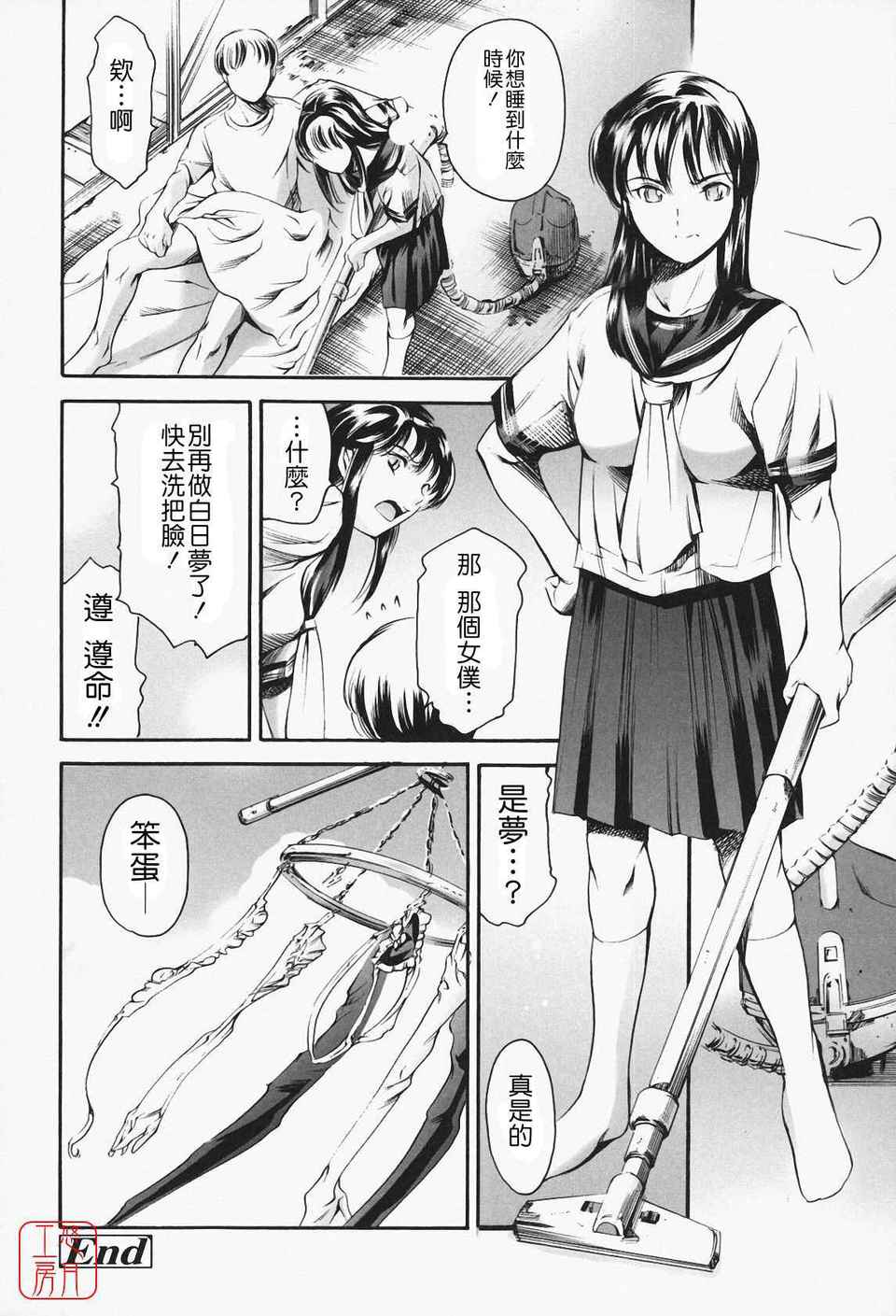 [まぐろ帝國]メイド姉 [中文化] 163/189 