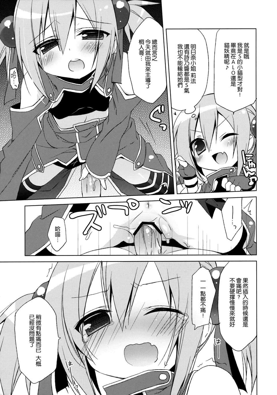 (C82)(同人誌)[23.4ド (イチリ)] ソードアートオフライン シリカルート (ソードアート 11/19 