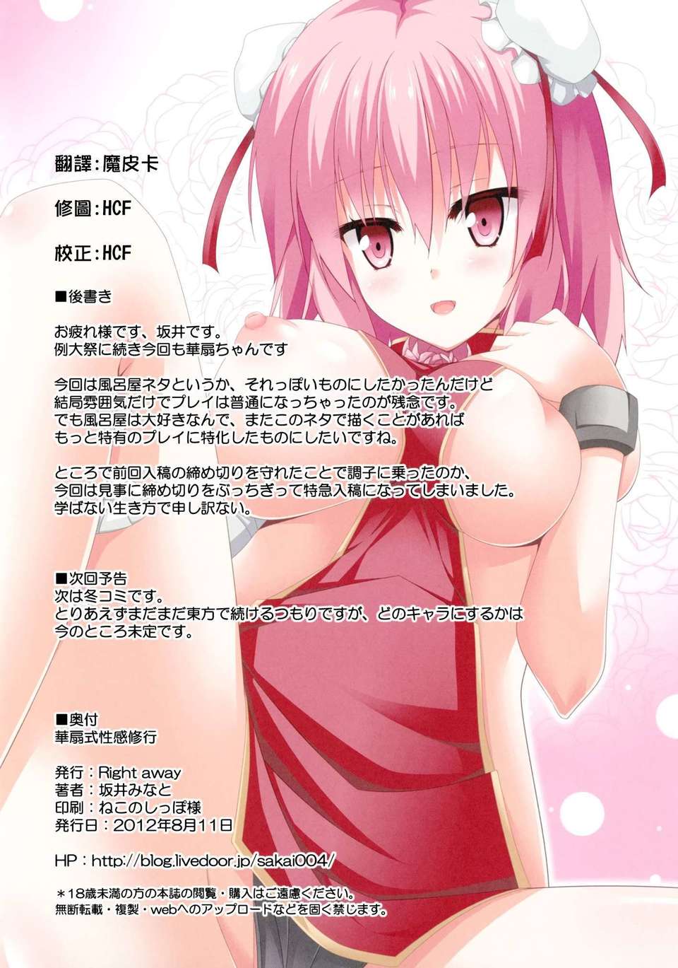 (C82)(同人誌)[Right away (阪井みなと)] 華扇式性感修行 (東方)[CE漢化組] 14/16 