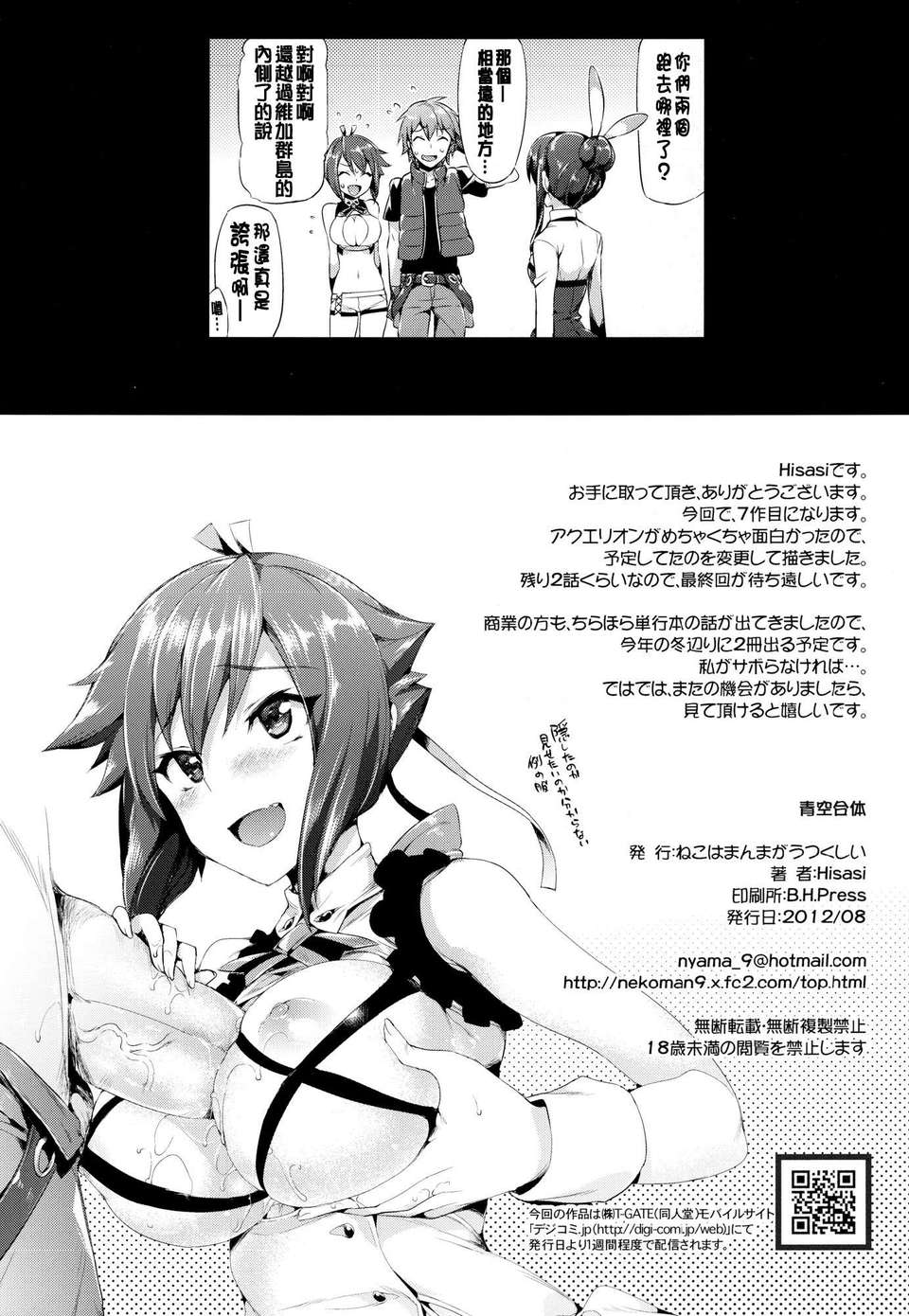 (C82)(同人誌)[ねこはまんまがうつくしい (Hisasi)] 青空合體 (アクエリオンEVOL 27/29 