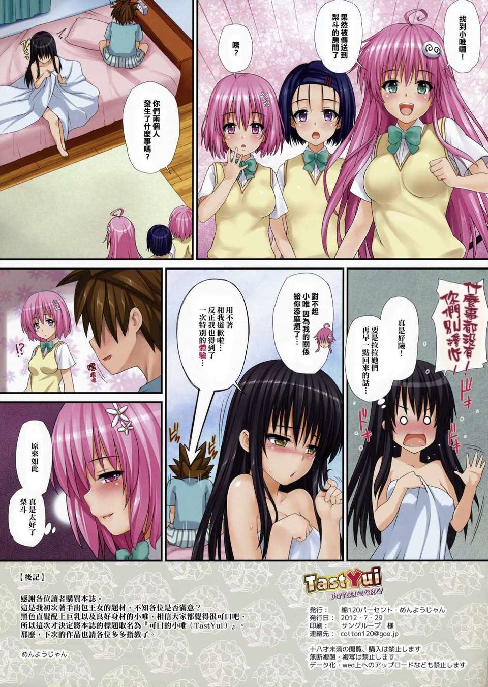 (C82)(同人誌)[綿120パーセント (めんようじゃん)] TastYui (ToLOVEる)[ 16/18 