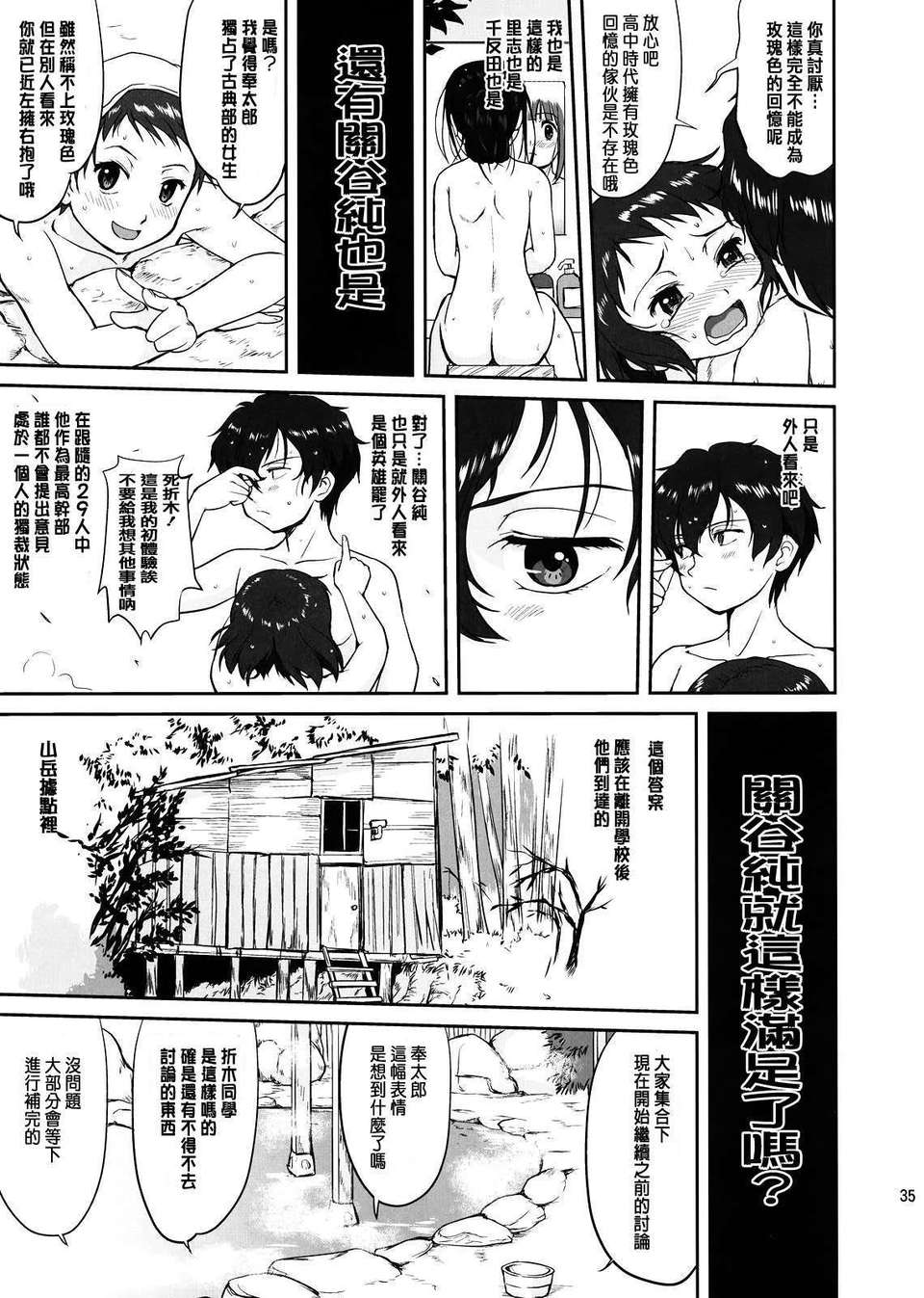 (C82)(同人誌)[蛸壷屋 (TK)] 光の雨 (氷菓)[CE漢化組] 36/62 