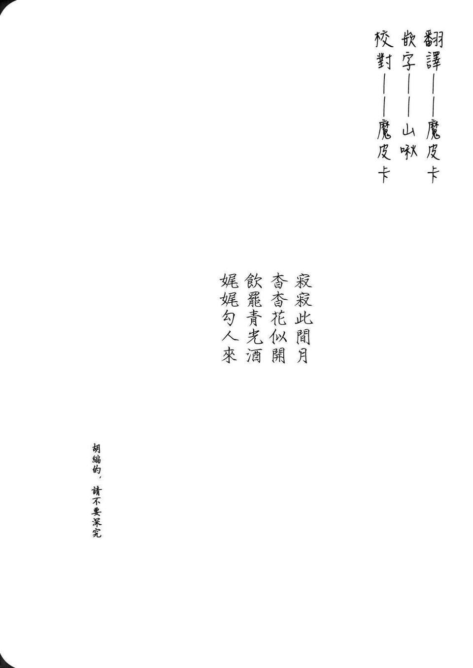 (C82)(同人誌)[魚骨工造 (カポ)] 月花もなくて酒のむ獨り哉 (東方)[CE漢化組] 16/17 