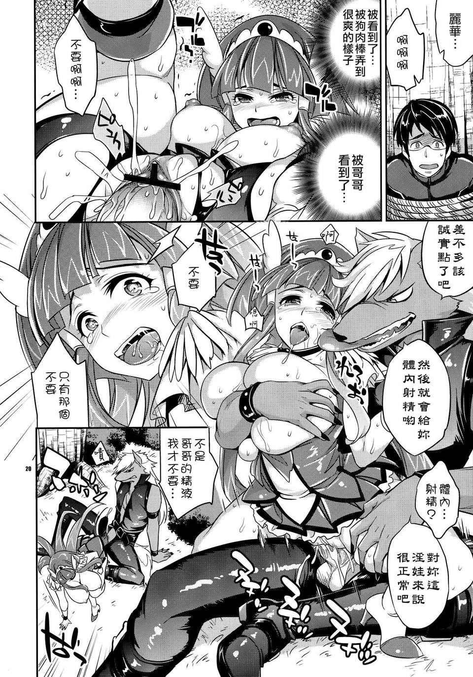 (C82)(同人誌)[Crazy9 (いちたか)] C9-01 わたしのほんとうにしたいこと (スマ 20/21 