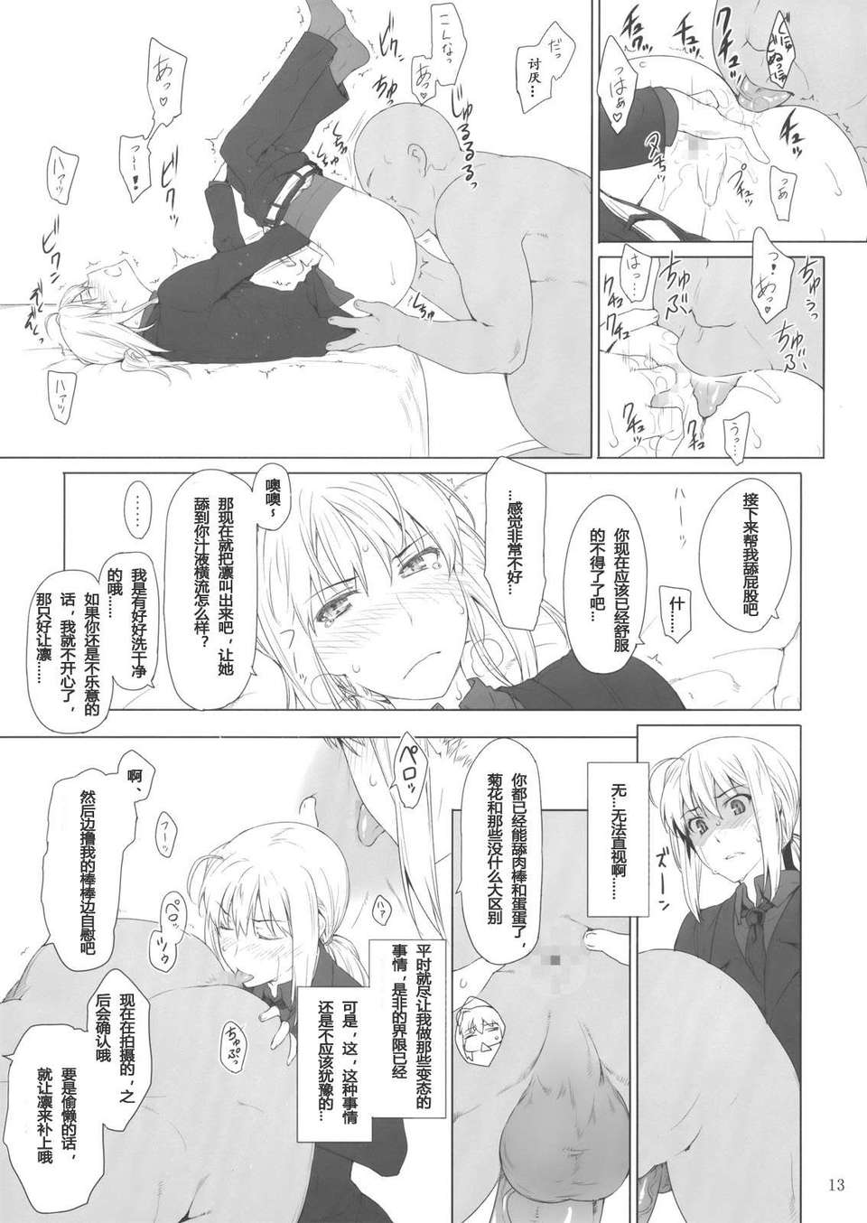 (C82)(同人誌)[MTSP(Jin)] 遠阪家ノ家計事情 9 (Fate／セイバー)[SoulP 13/23 