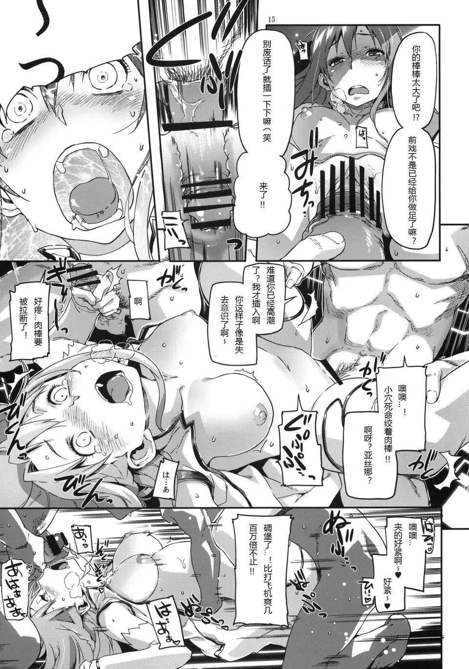 (C82)(同人誌)[SNOB NERD WORKS (さめだ小判)] DELETE (ソードアート 17/27 