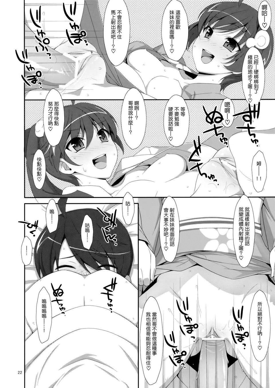 (C82)(同人誌)[TIES (タケイオーキ)] お兄ちゃんは妹に欲情したりしないよねっ？ (化物 21/34 