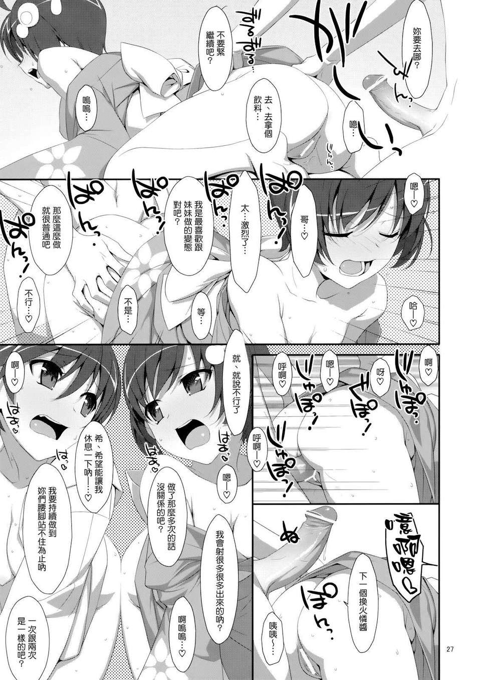 (C82)(同人誌)[TIES (タケイオーキ)] お兄ちゃんは妹に欲情したりしないよねっ？ (化物 26/34 