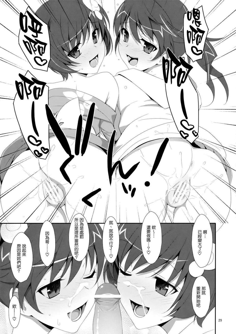 (C82)(同人誌)[TIES (タケイオーキ)] お兄ちゃんは妹に欲情したりしないよねっ？ (化物 28/34 