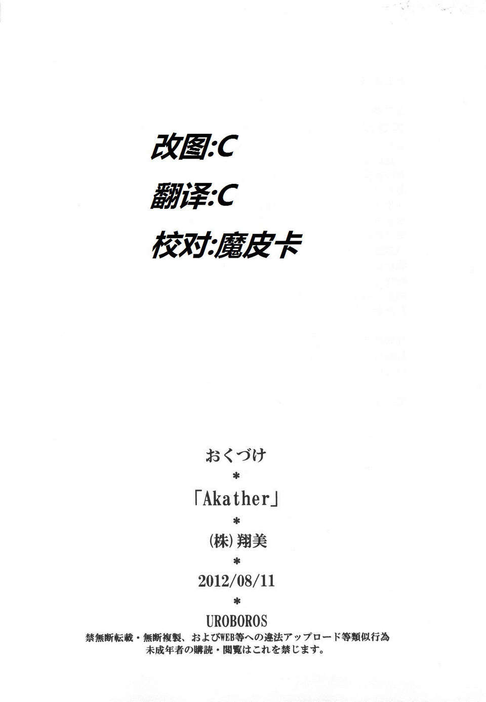 (C82)(同人誌)[UROBOROS] Akather (Another)[CE漢化組] 54/55 