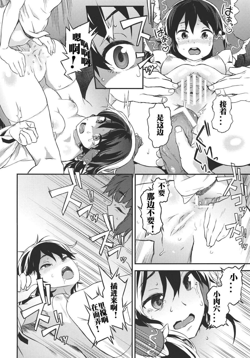 (C82)(同人誌)[てれびさん (中樞回路)] 東方てれびさん3 (東方)[CE漢化組] 14/18 