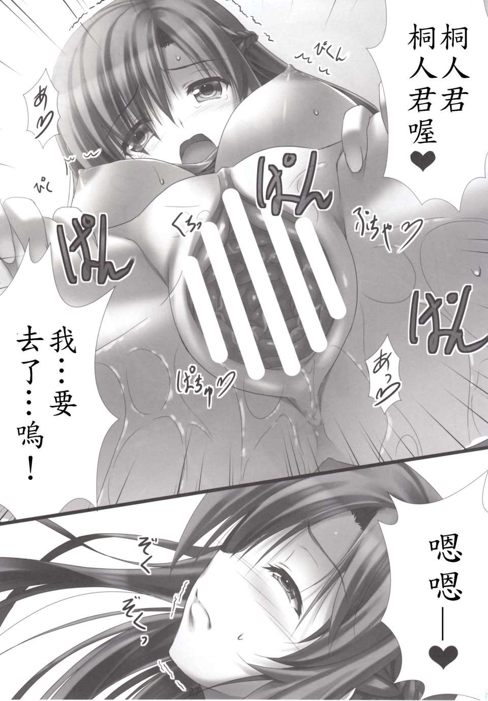 (C82)(同人誌)[白木の小部屋 (榊MAKI)] バーチャルセックス・オンライン!! (ソードア 27/36 