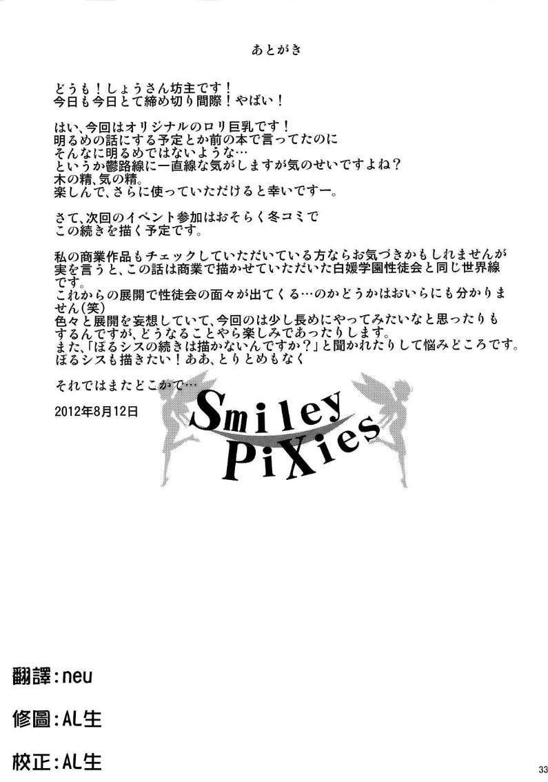 (C82)(同人誌)[絶望しろむじ (しょうさん坊主)] Smiley PiXies (オリジナル) 33/35 